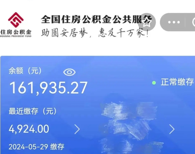 巴音郭楞代提公积金（代提取住房公积金）