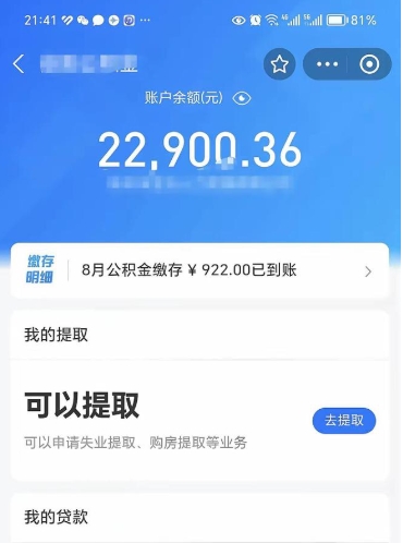 巴音郭楞封存后如何取钞公积金（封存状态的公积金怎么取）