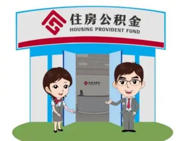 巴音郭楞离职多久公积金能取出来（离职公积金多久可以全部提取吗）